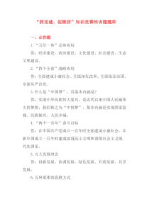 抓党建促脱贫知识竞赛培训题题库扶贫系统党建知识竞赛题库