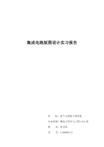 集成电路设计实习报告-孙