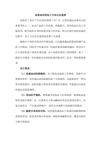 齿轮齿形的加工方法以及选择