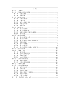 塑胶跑道运动场改造工程施工组织设计