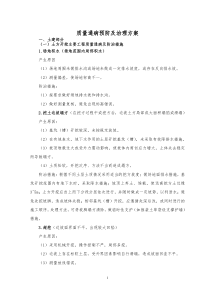 质量通病预防及治理措施