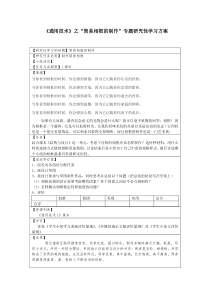 《通用技术》之“简易相框的制作”专题研究性学习方案