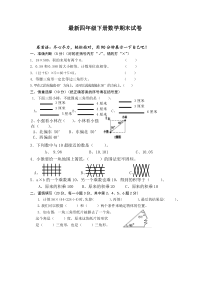 最新人教版四年级数学下册期末试卷(免费)