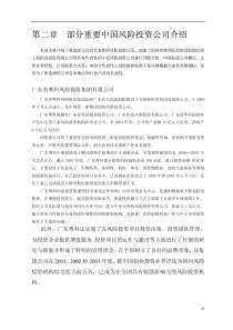 务实篇第二章部分重要中国风险投资公司介绍