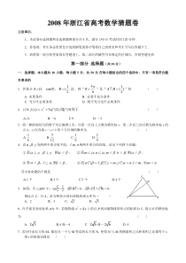 浙江省高考数学猜题卷及答案