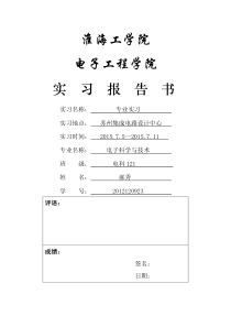 集成电路版图培训实验报告