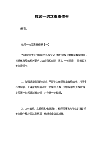 教师一岗双责责任书