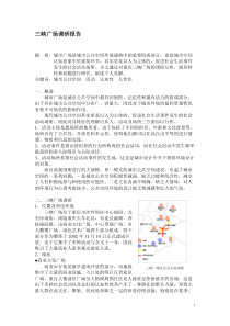 三峡广场调研报告