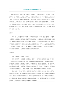 XXXX年上海市老龄事业发展报告书