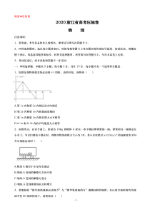 2020-浙江省高考压轴卷--物理(-解析版)