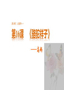 《骆驼祥子》之高妈x优秀PPT教学课件