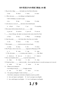 初中英语从句专项练习精选100题(1)