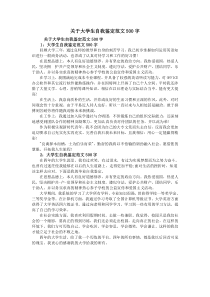 关于大学生自我鉴定范文500字