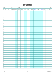 房地产销售台账(模板)