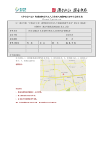 劳动合同法典型案例分析及人力资源风险管理实