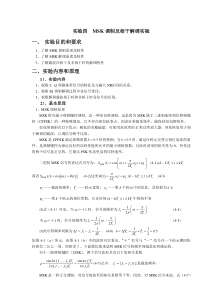 MSK调制及相干解调实验