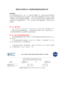 美国太空总署NASA-全球辐照查询网站的使用方法