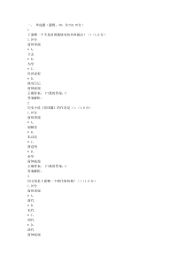 2017年百年风流人物曾国藩考试答案