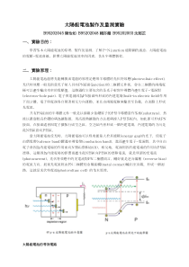 太阳能电池制作及测量实验