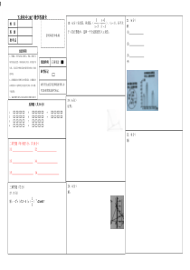 中考数学答题卡模板B4版电子档