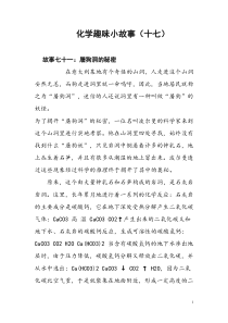 化学趣味小故事(十七)(71--73)