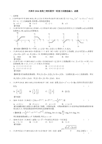 天津市2014届高三理科数学一轮复习试题选编2：函数