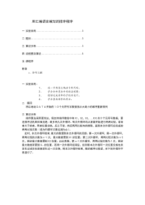 用汇编语言编写的排序程序