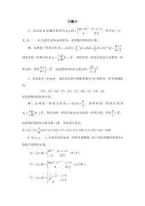 概率论第六章课后习题答案