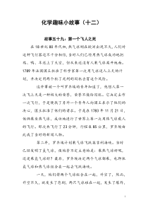 化学趣味小故事(十二)(59-62)