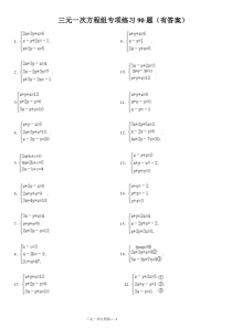 三元一次方程组计算专项练习90题(有答案)ok