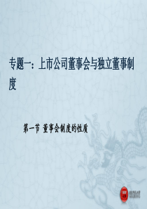 蓝发钦XXXX级《公司治理》课程PPT