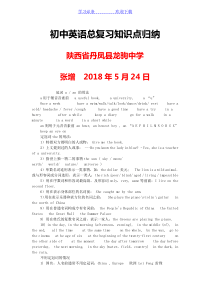 最新版初中英语总复习知识点归纳(基本全了)