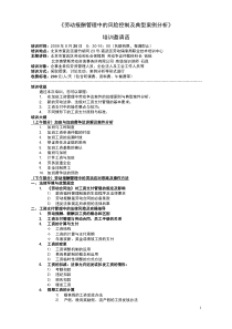 劳动报酬管理中的风险控制及典型案例分析