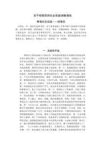 关于收银员的社会实践调查报告