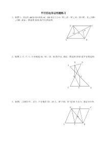 平行四边形证明题练习