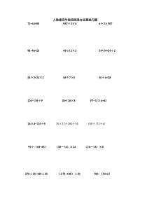 人教版四年级四则混合运算练习题