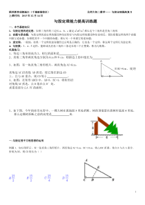 勾股定理能力提高训练12.14