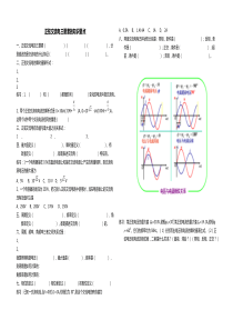 正弦交流电三要素的知识要点