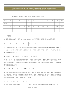 安徽省芜湖一中2018-2019高三理科实验班压轴题专练(排列组合)