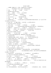 政治学原理练习与解答