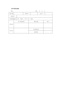 客户回访记录表(精)