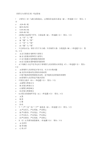 《领导力与领导艺术》考试答案