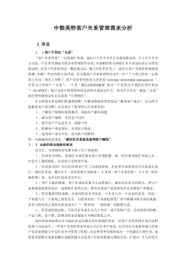 核心客户关系管理