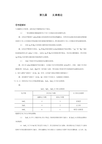 第9章元素概论习题解