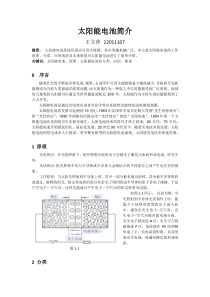 太阳能电池