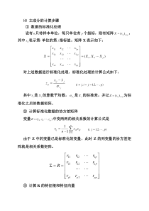 主成分的计算步骤