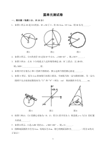 圆单元测试卷