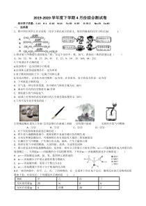 2019-2020学年度下学期4月份综合测试卷化学