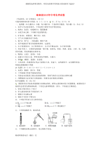 海南省2015年中考化学真题试题(含扫描答案)