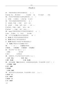 mysql选择题复习2